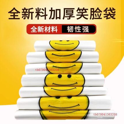 笑脸小垃圾袋背心式桌面迷你白色20cm号小超小塑料袋透明方便袋*