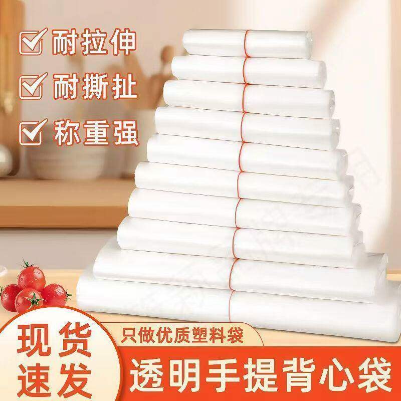 加厚透明包装塑料袋垃圾袋式专用白色背心打包带超市装水果胶袋子