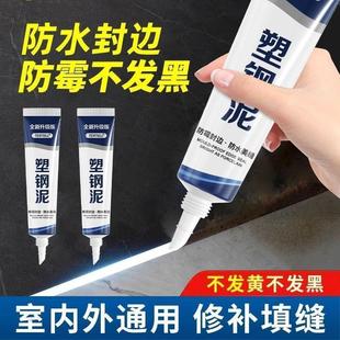 塑钢泥白色防霉封边填缝陶瓷胶厨房浴室化妆马桶水槽防水密封胶