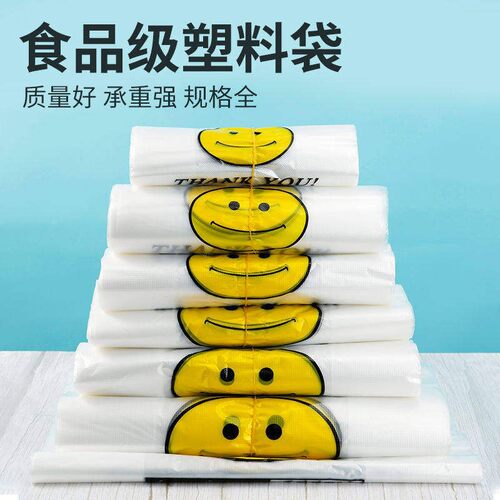 笑脸袋家用加厚手提式实惠装办公室用背心式垃圾袋塑料袋超市购物
