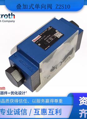 德国力士乐叠加式单向阀 Rexroth  R900421985 Z2S10-2-3X 原装