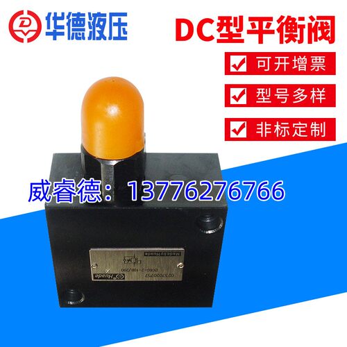 北京华德DC型平衡阀现货