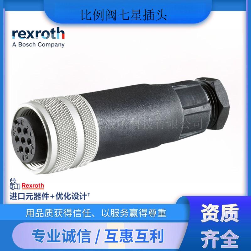 原装正品七芯插头金属连接器