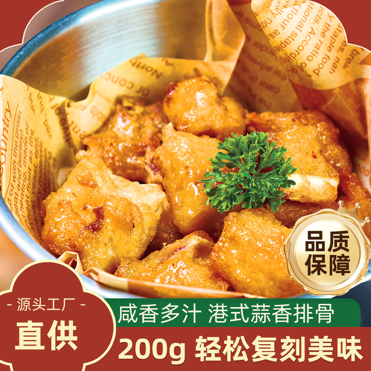 顺就福蒜香脆皮小排空气炸锅图片