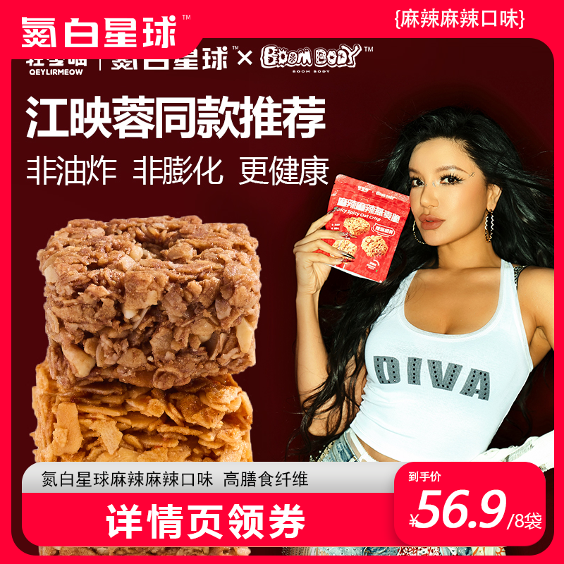 氮白星球巧克力燕麦脆