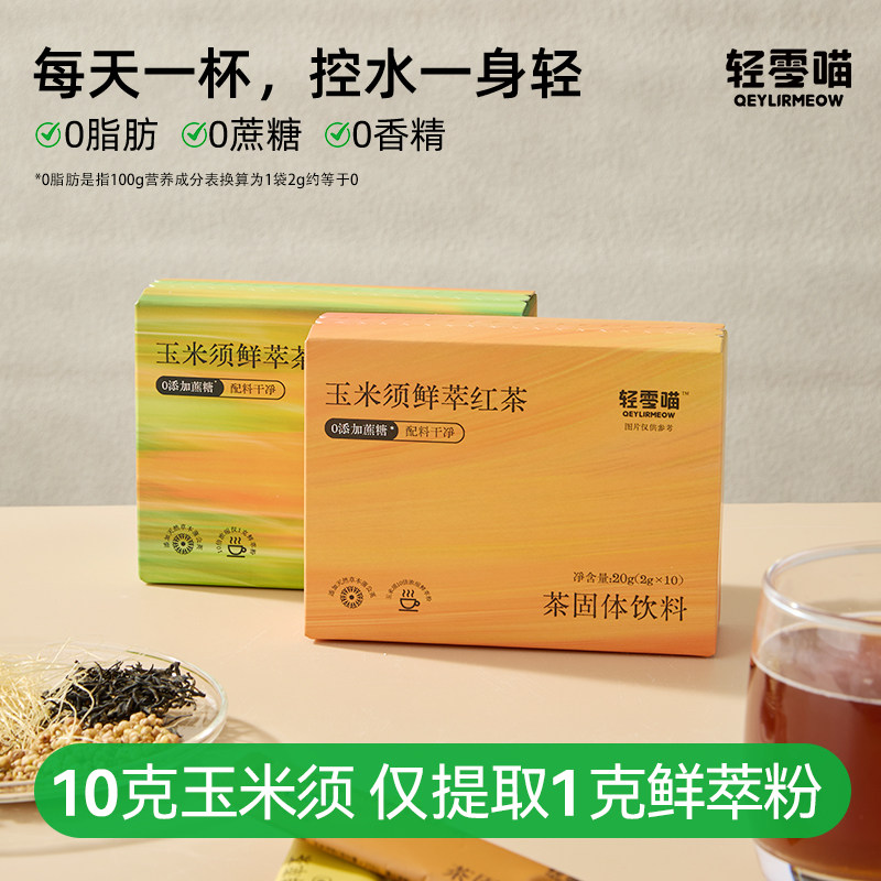 氮白星球玉米须鲜萃0添加蔗糖0香精10倍浓缩玉米须鲜萃粉