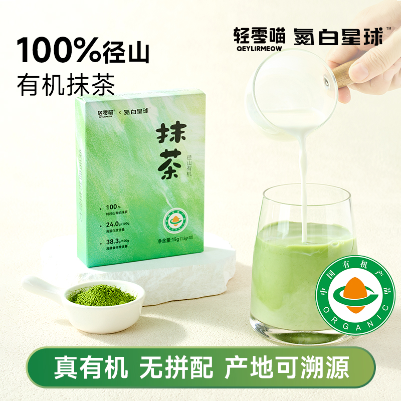 氮白星球100%径山有机抹茶粉无添加蔗糖冲饮高蛋白高膳食纤维