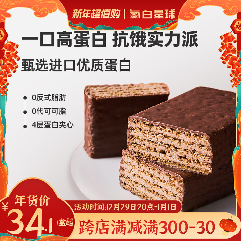 蛋白棒乳清威化饼干代餐饱腹食品