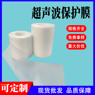 9丝 8丝 10丝厚超声波焊接膜 7丝 超声波保护膜超声波膜产品叠焊接压合专用电器PC塑胶光面亚克力ABS塑料6丝