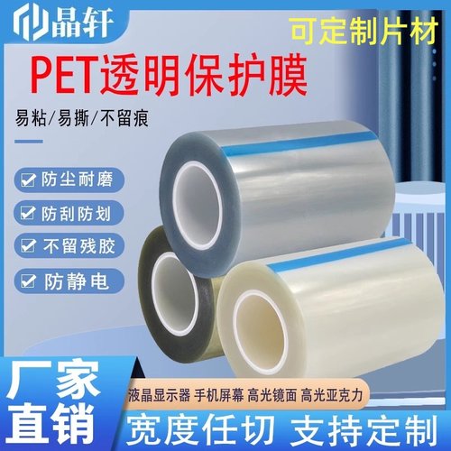 pet耐高温保护膜包装膜