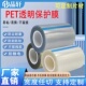 高中低PET保护膜PET网纹膜 膜光面贴膜 PE胶带自粘膜防静电耐高温显示器触摸屏幕pc亚克力贴膜玻璃防护膜包装
