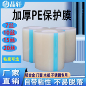 7丝 膜电器家具防护膜玻璃亚克力膜塑料膜自粘保护膜 20丝加厚pe保护膜透明膜不锈钢铝合铝材包装 10丝 15丝