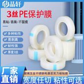 3丝薄款 pe保护膜胶带自粘膜不锈钢铝合金金属铝材包装 膜缠绕打包膜电器家具防护膜玻璃亚克力贴膜塑料壳膜