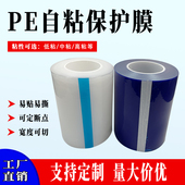 高粘pe保护膜PE蓝膜不锈钢铝合金金属铝材包装 膜电器家具防护膜玻璃亚克力塑料壳膜透明膜蓝色保护膜100米 卷