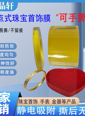 点断保护膜包装膜静电膜防护膜