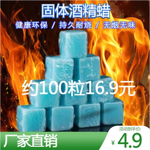 固体酒精方块固态蜡家用商用烤鱼火锅干锅引燃块户外环保火大耐烧