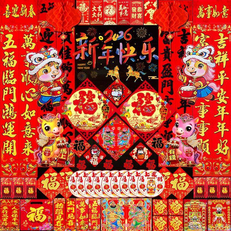 2026马年新年烫洒金春联过年植绒对联大礼包批发年画门贴春节家用