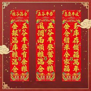 2026马年粮仓对联仓库对联农村粮食谷仓特价清仓大号米仓福字年画