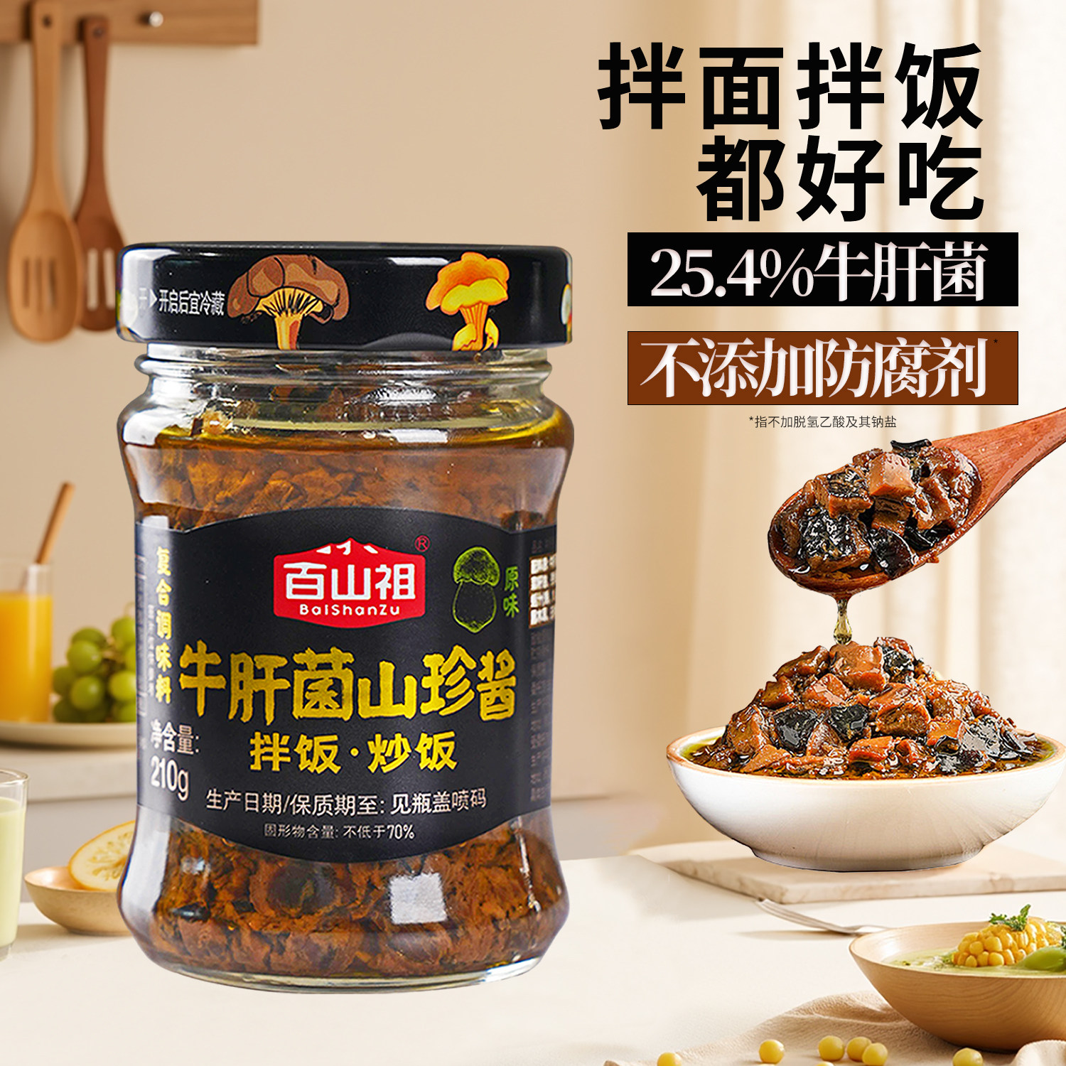 牛肝菌菌菇酱下饭拌面酱早餐食品图片
