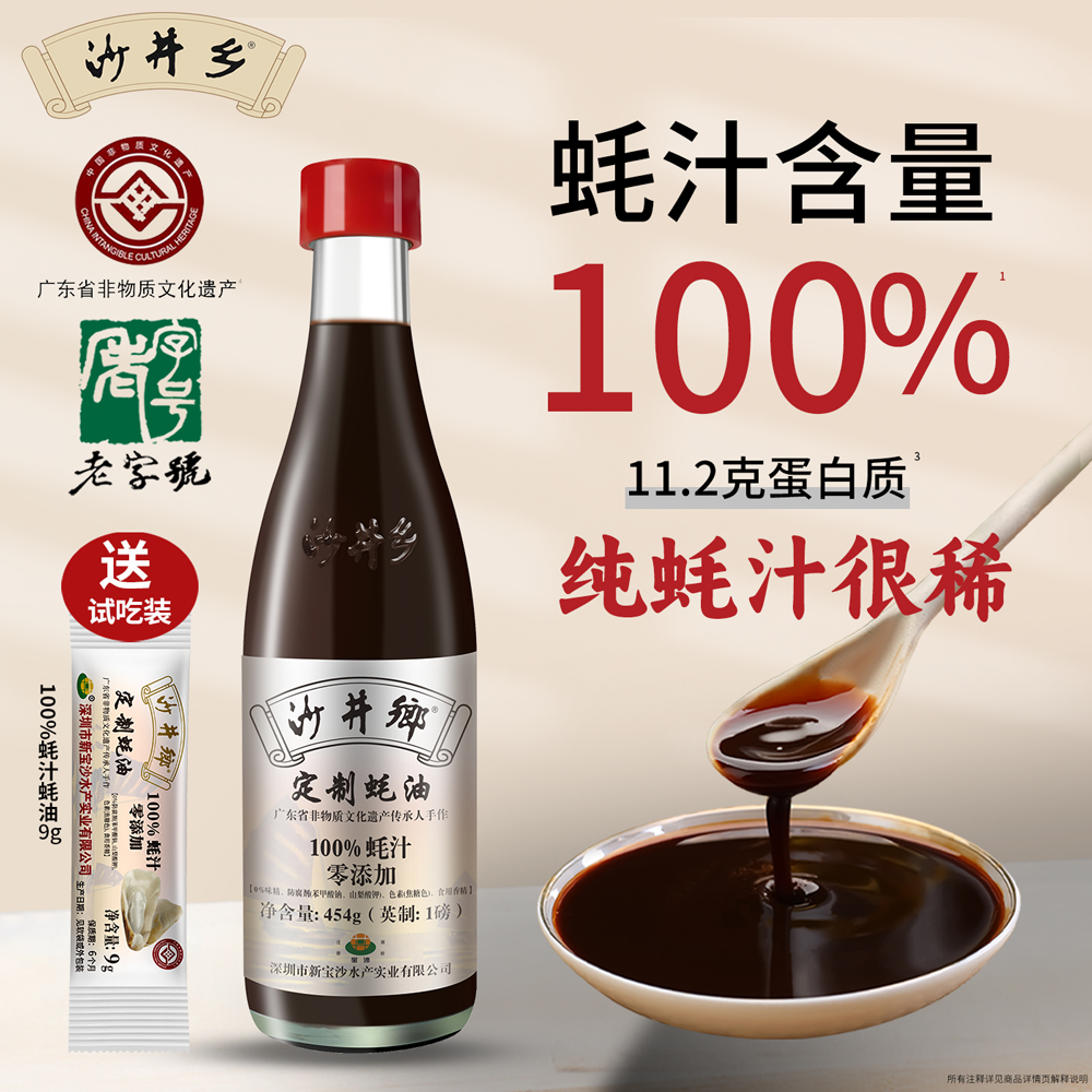 沙井乡蚝油100%蚝汁非遗宝安特产