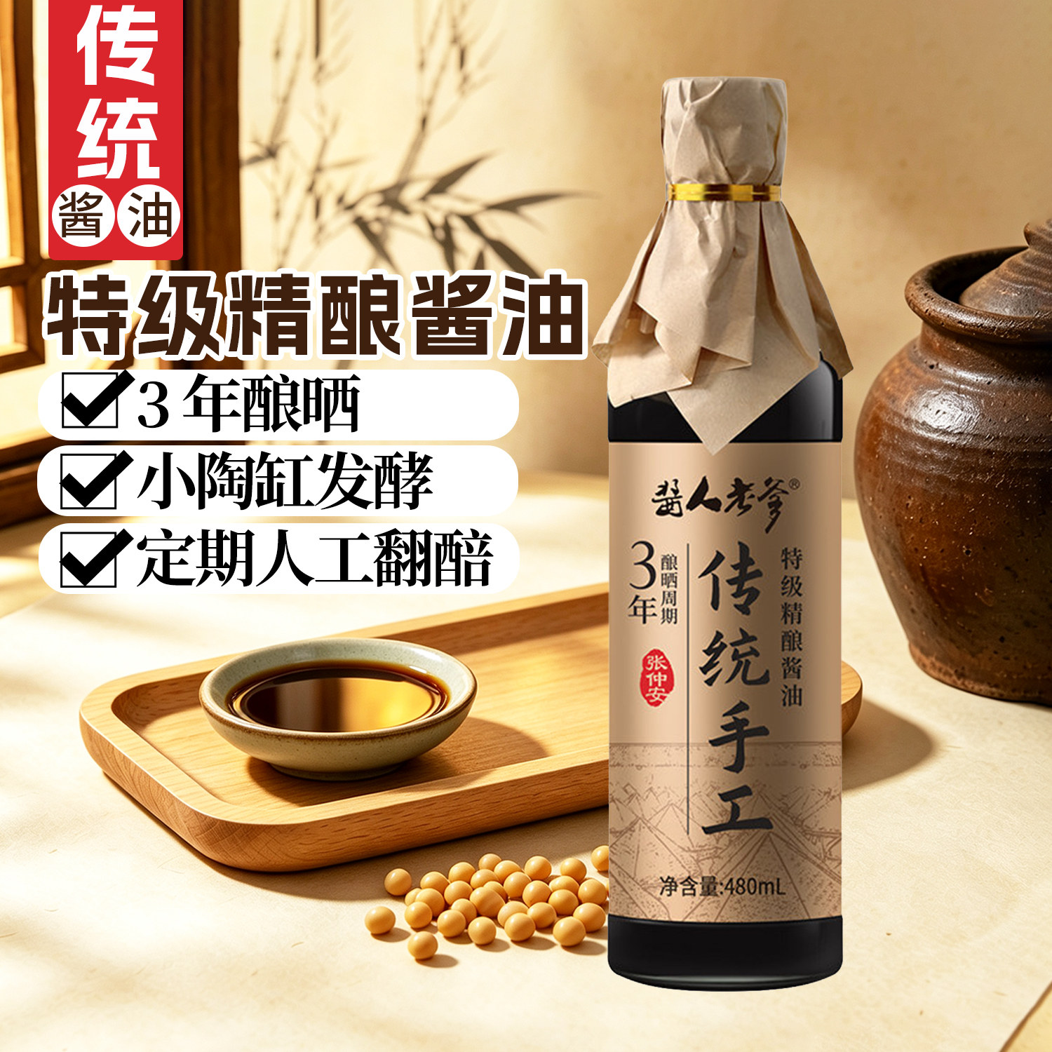 酱油手工传统酿造特级非遗调味品