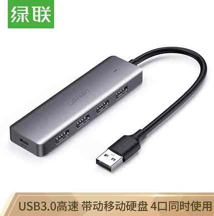 绿联50985 USB3.0分线集线器高速4口HUB扩展坞转换CM219带供电口