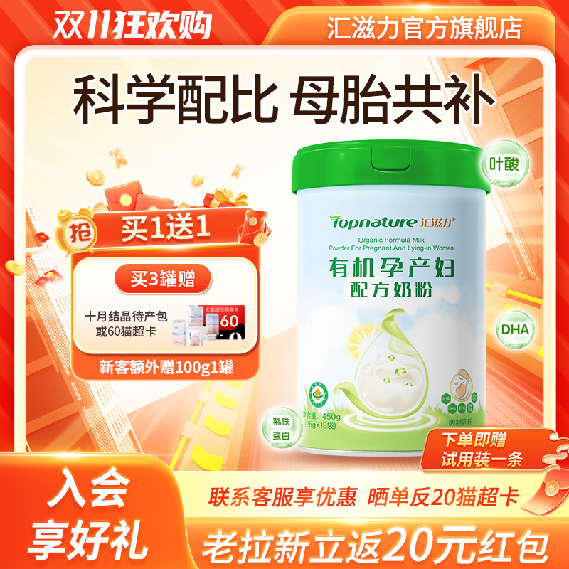 汇滋力有机孕妇奶粉备孕孕期哺乳期牛奶补充全孕期营养含叶酸450g