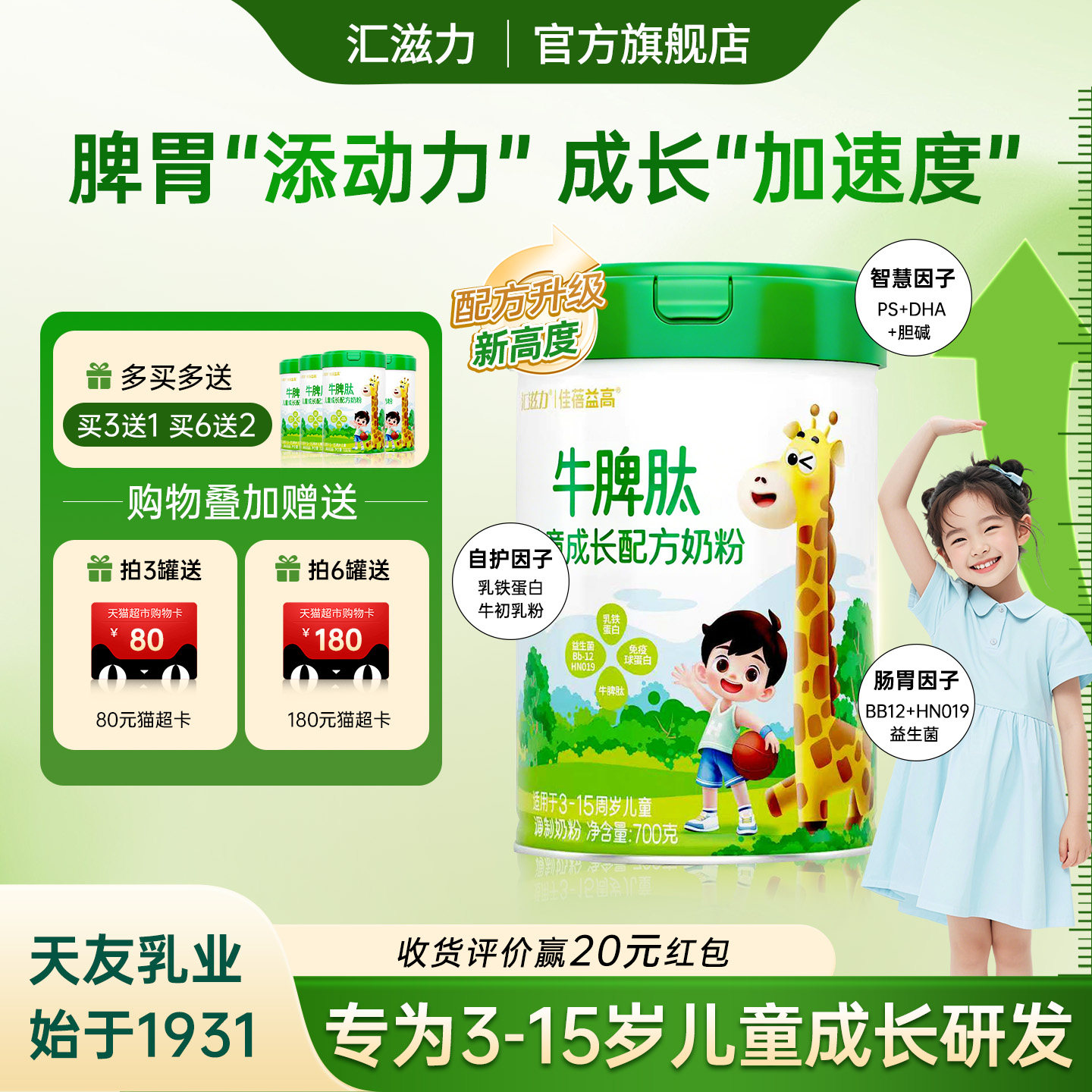 汇滋力佳蓓益高牛脾肽学生儿童成长配方奶粉水解蛋黄粉乳铁蛋白