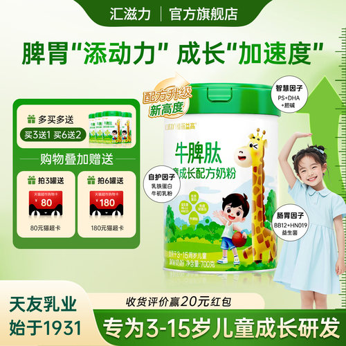 汇滋力儿童成长奶粉高钙助力成长