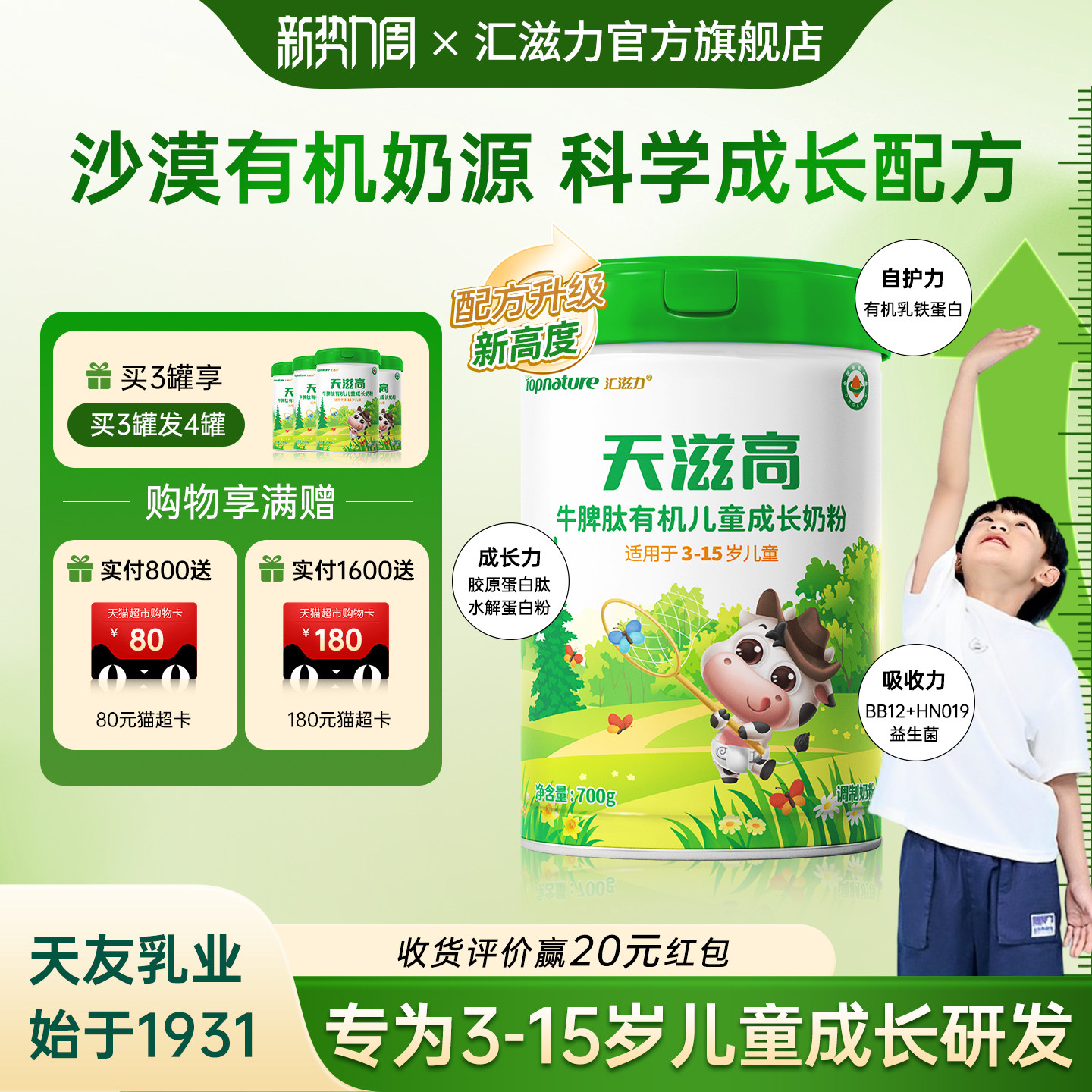 汇滋力天滋高学生奶粉儿童成长有机配方牛奶粉国产 700g