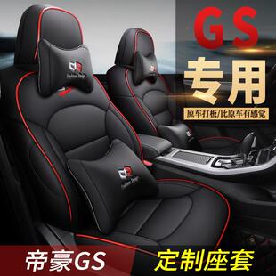 9款 107 帝专豪GS坐垫冬季 16汽车座套四适用车保 全包19 27511季