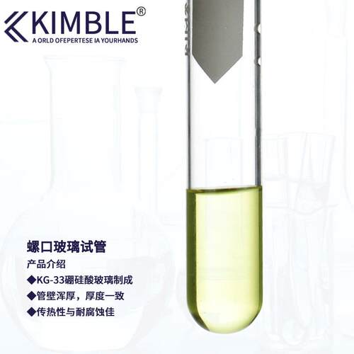 温Kimble璃螺口试管 黑盖8-1书60ml加厚耐高橡胶垫片FHW附白色玻