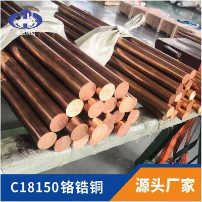 铬锆C18150高硬度耐磨焊氧化YSL铝铜铜排铜铜板导铜管铜棒散电热