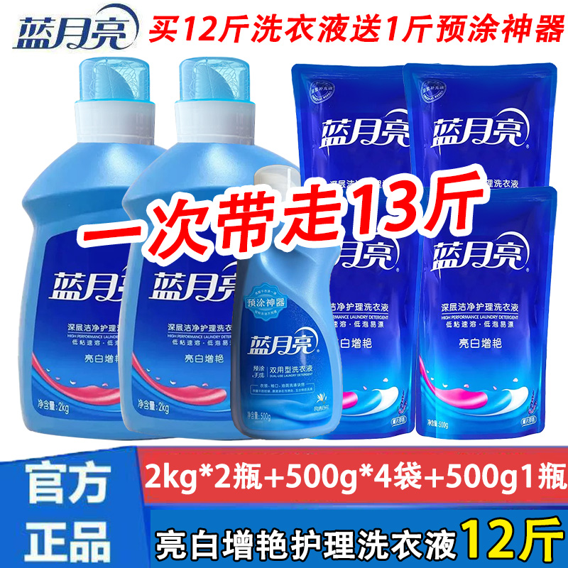 蓝月亮洗衣液13斤家庭用囤货装整箱批发正品亮白增艳薰衣草香实惠