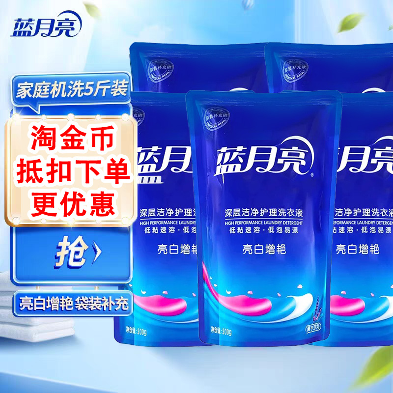 蓝月亮洗衣液5斤袋装补充装补充液香味持久薰衣草整箱批家用实惠