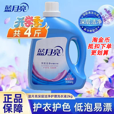 蓝月亮洗衣液瓶装补充装2kg薰衣草持久留香学生宿舍装整箱批家用