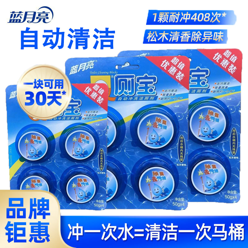 蓝月亮厕宝强力除垢马桶清洁剂洁