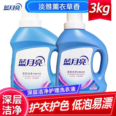 蓝月亮洗衣液3kg薰衣草香1kg瓶