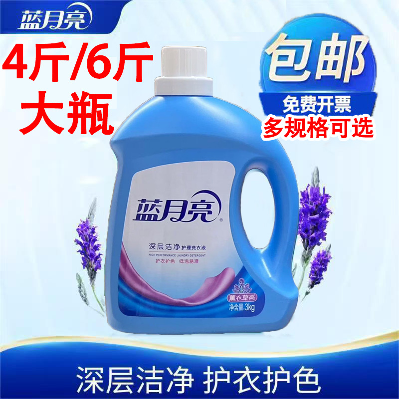蓝月亮洗衣液2kg瓶装家用3kg学生宿舍1kg批发深层洁净薰衣草袋装