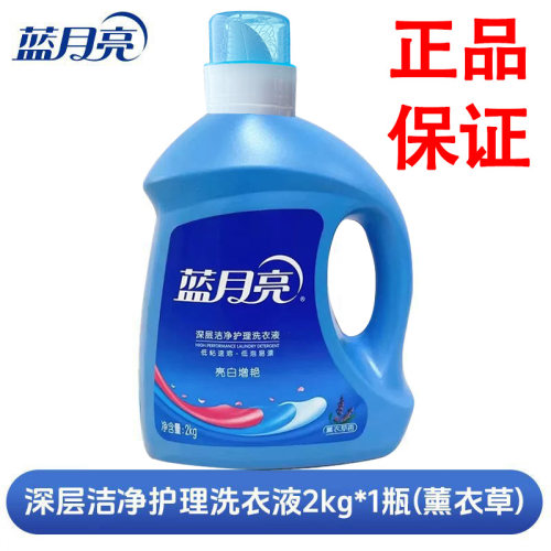 2kg蓝月亮洗衣液深层洁净家用4斤瓶装深层洁净护理亮白增艳薰衣草