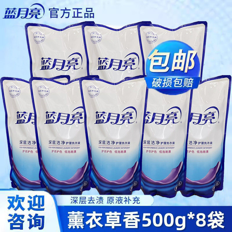 蓝月亮洗衣液袋装500g深层洁净正品原液囤货薰衣草香整箱装批发价