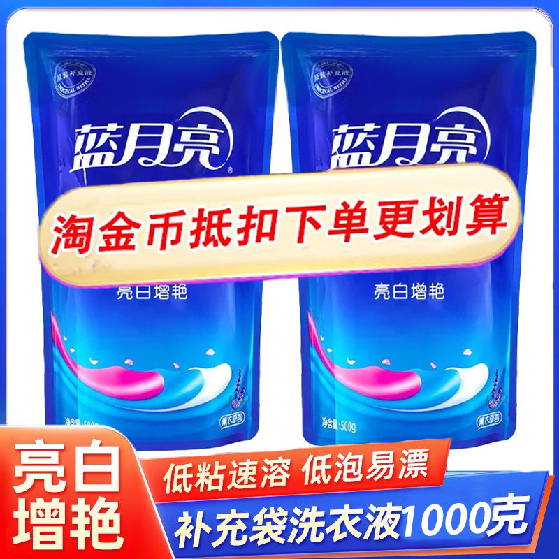 蓝月亮深层洁净亮白增艳洗衣液袋装补充装500g薰衣草家用便捷学生