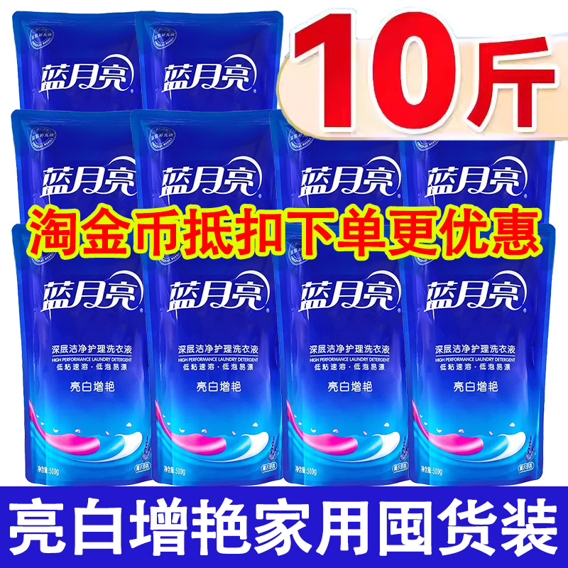 蓝月亮洗衣液10斤家用整箱袋装