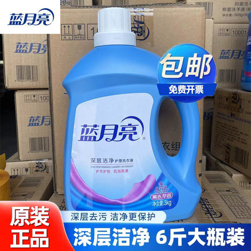 蓝月亮洗衣液3kg瓶装薰衣草香瓶