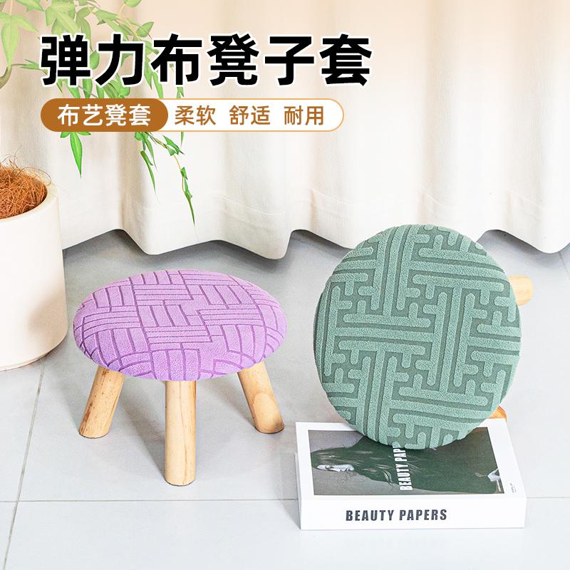 蘑菇凳套罩儿童矮凳套