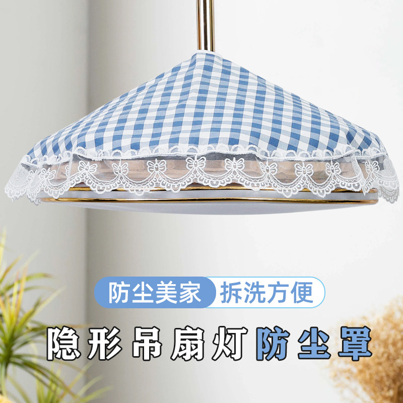 隐形吊扇带灯一体防尘罩