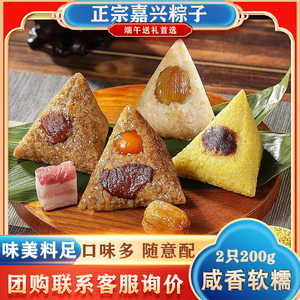 正宗嘉兴粽子蛋黄肉粽甜咸粽豆沙