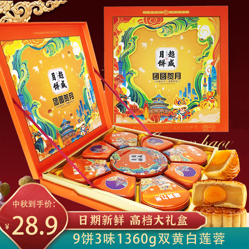 豪华月饼礼盒装中秋广东广式多口味五仁双蛋黄莲蓉长辈送礼品高档