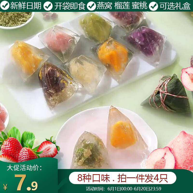 榴莲冰皮水晶粽子开袋即食散装甜粽星网红冰粽透明端午节糕点零食