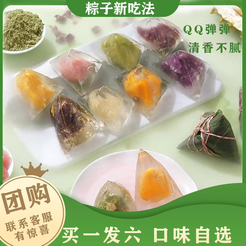 冰皮水晶粽子礼盒装早餐零食水果晶晶粽透明冰粽端午节送礼品批发